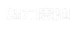 魅力贵池
